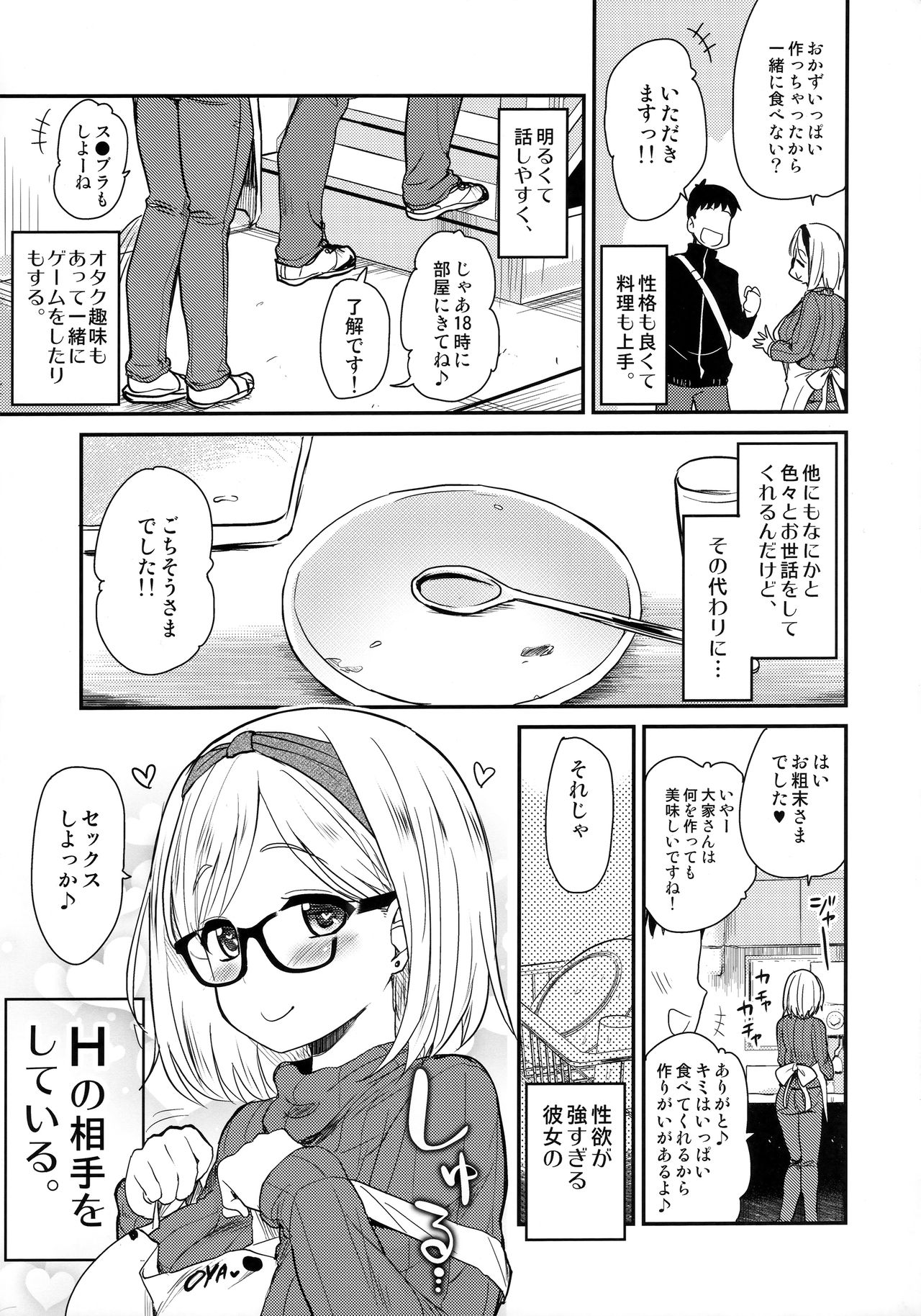 Uchi no Apart no Ooya-san wa Seiyoku ga Tsuyosugite Komatteiru node, Yoku Yoru no Aite o Shiteagete imasu. page 4 full