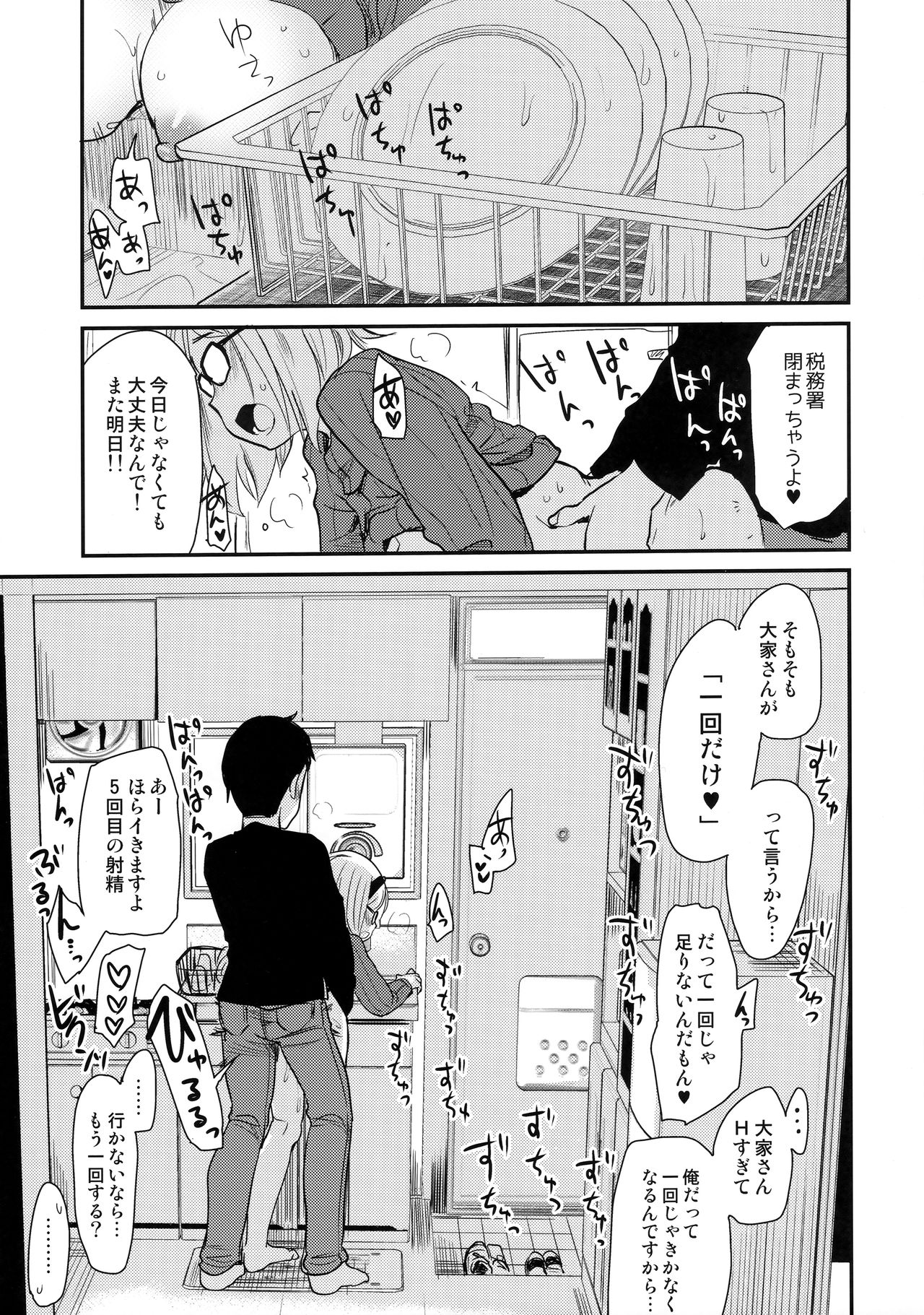 Uchi no Apart no Ooya-san wa Seiyoku ga Tsuyosugite Komatteiru node, Yoku Yoru no Aite o Shiteagete imasu. page 8 full