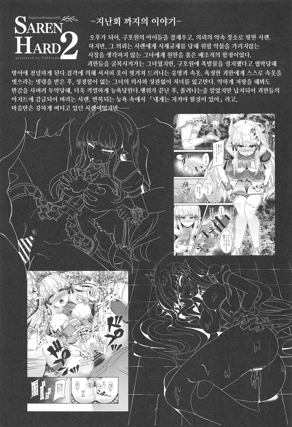 SAREN HARD 2 page 3 full