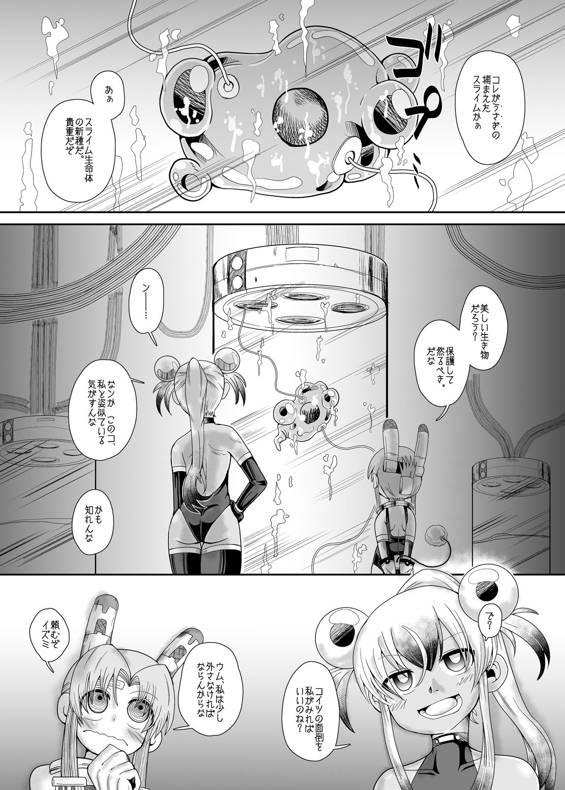 Zoku Izumi-chan Oddity! Slime Close Encounters! page 5 full