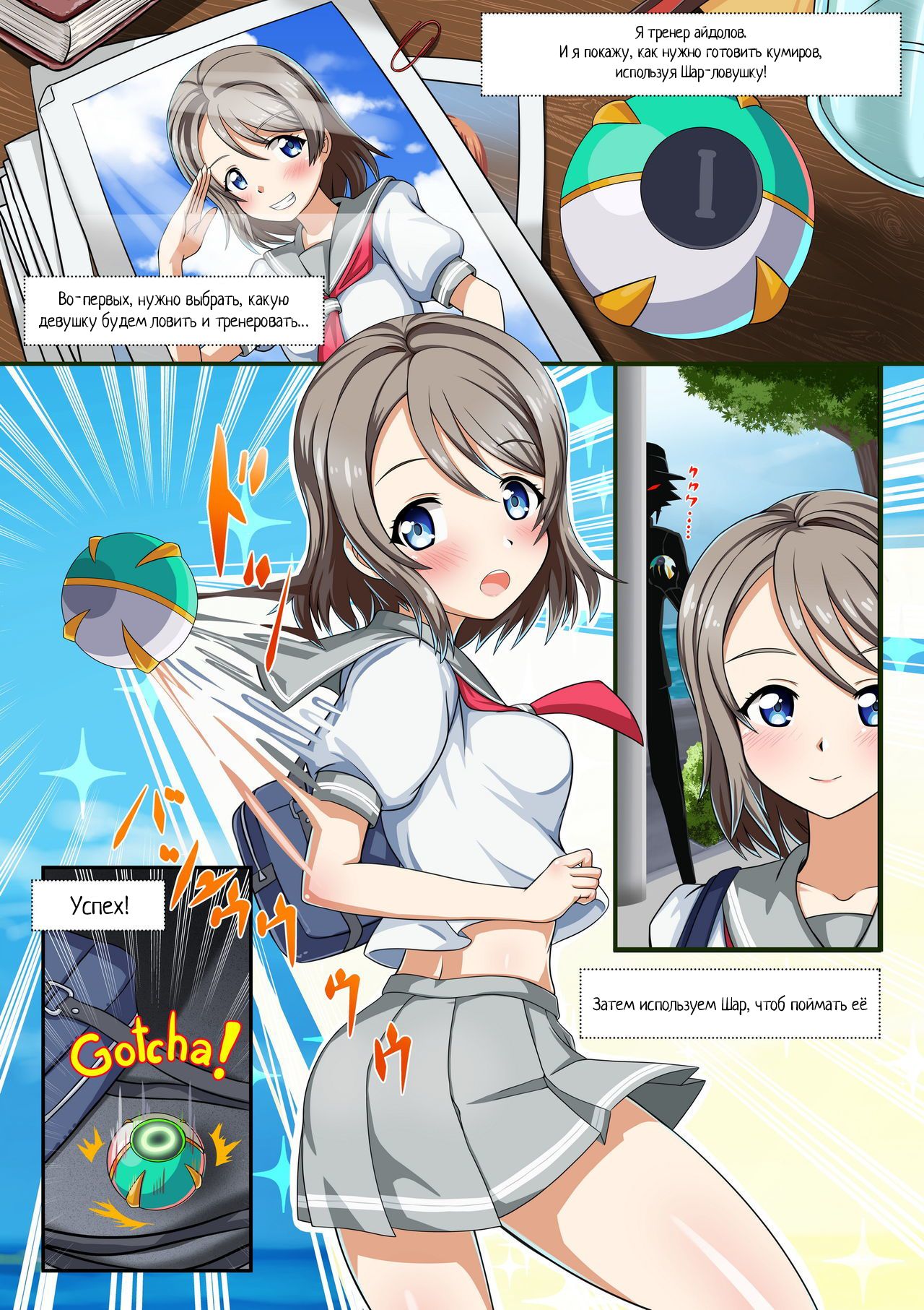 Idol Trainner page 2 full