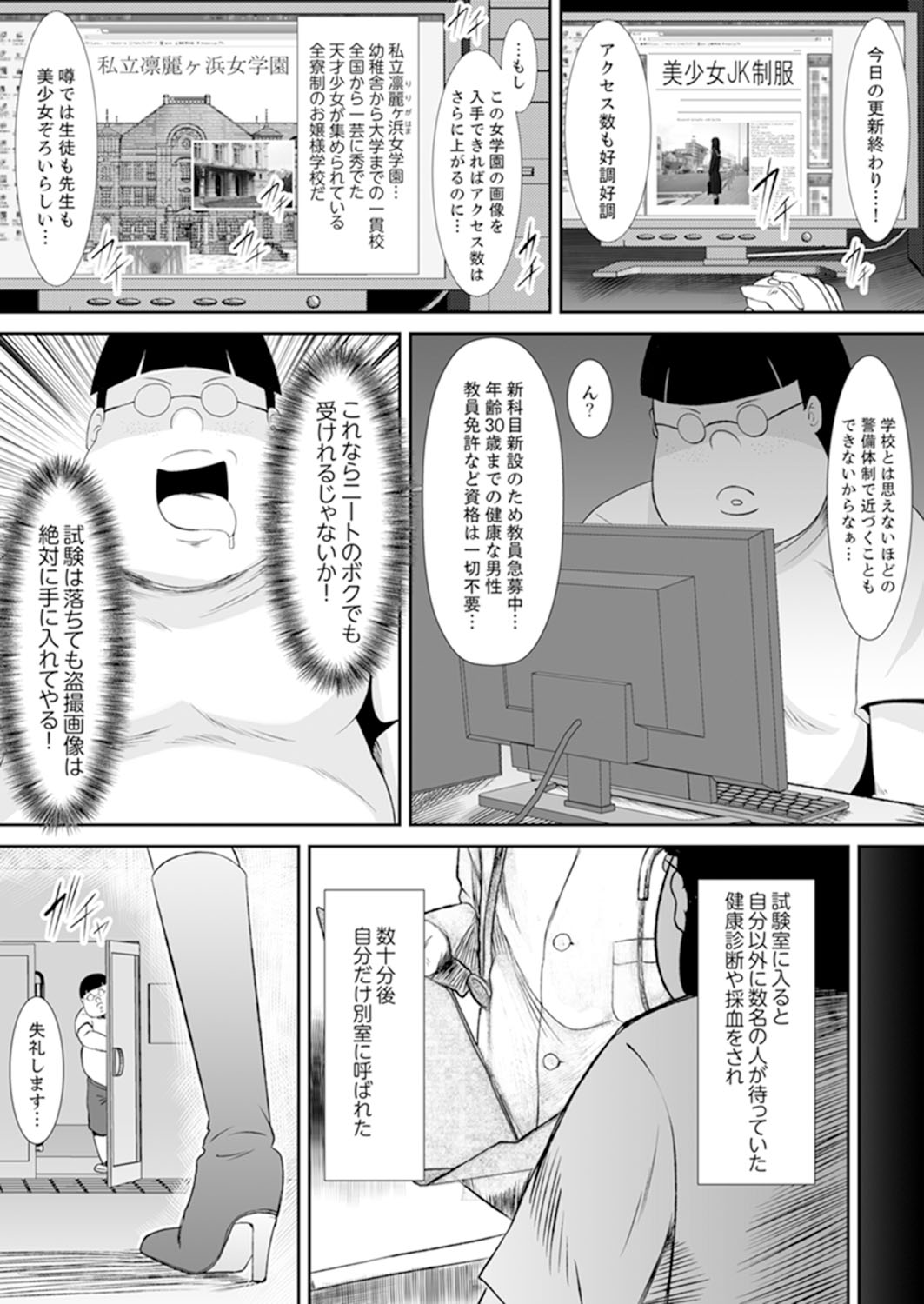 Joshi-kou de Sex Jugyou ~ Sensei, Ichigenme kara Irenaide! page 2 full