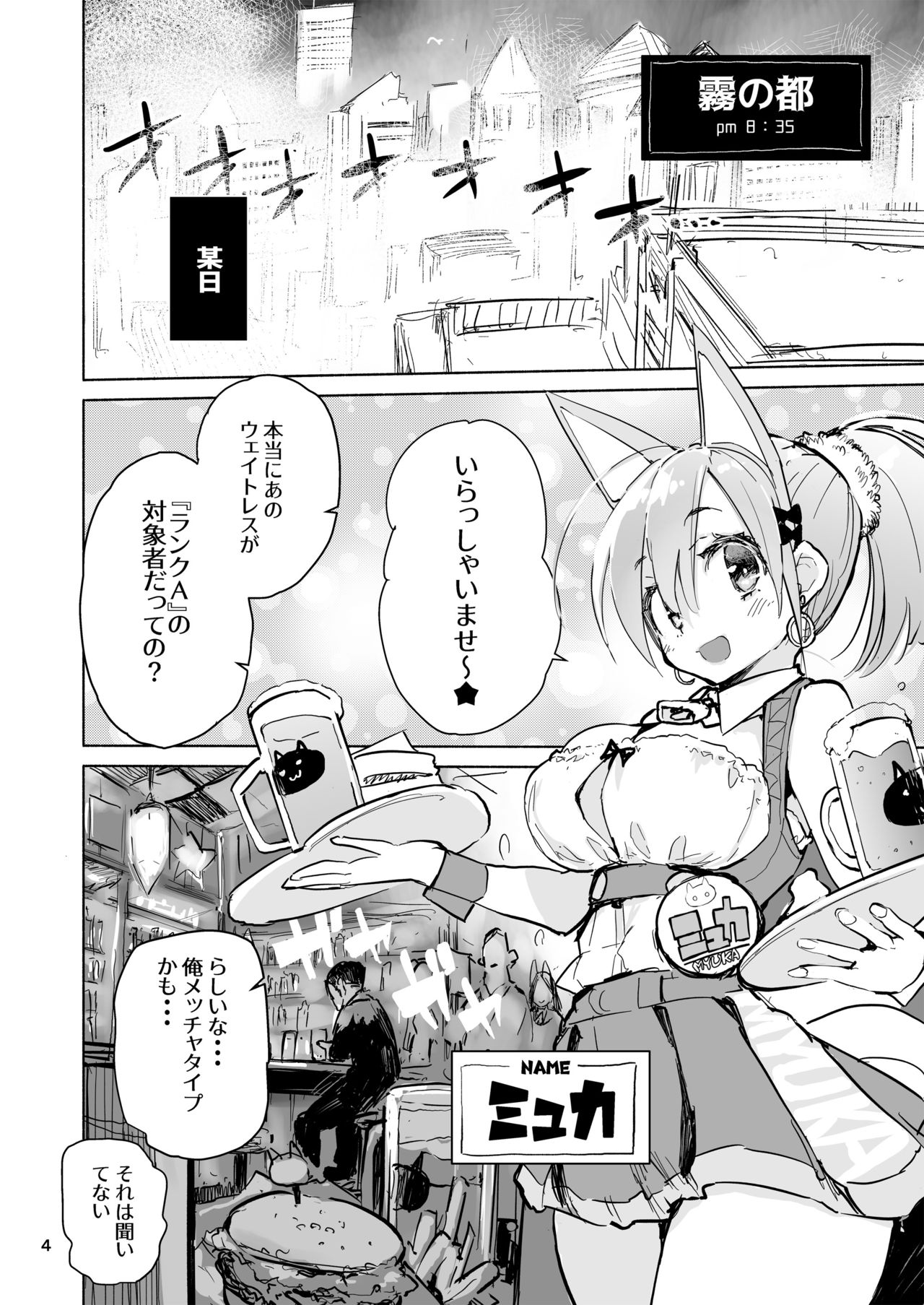 Myuka-chan wa Kotowarenai. page 4 full