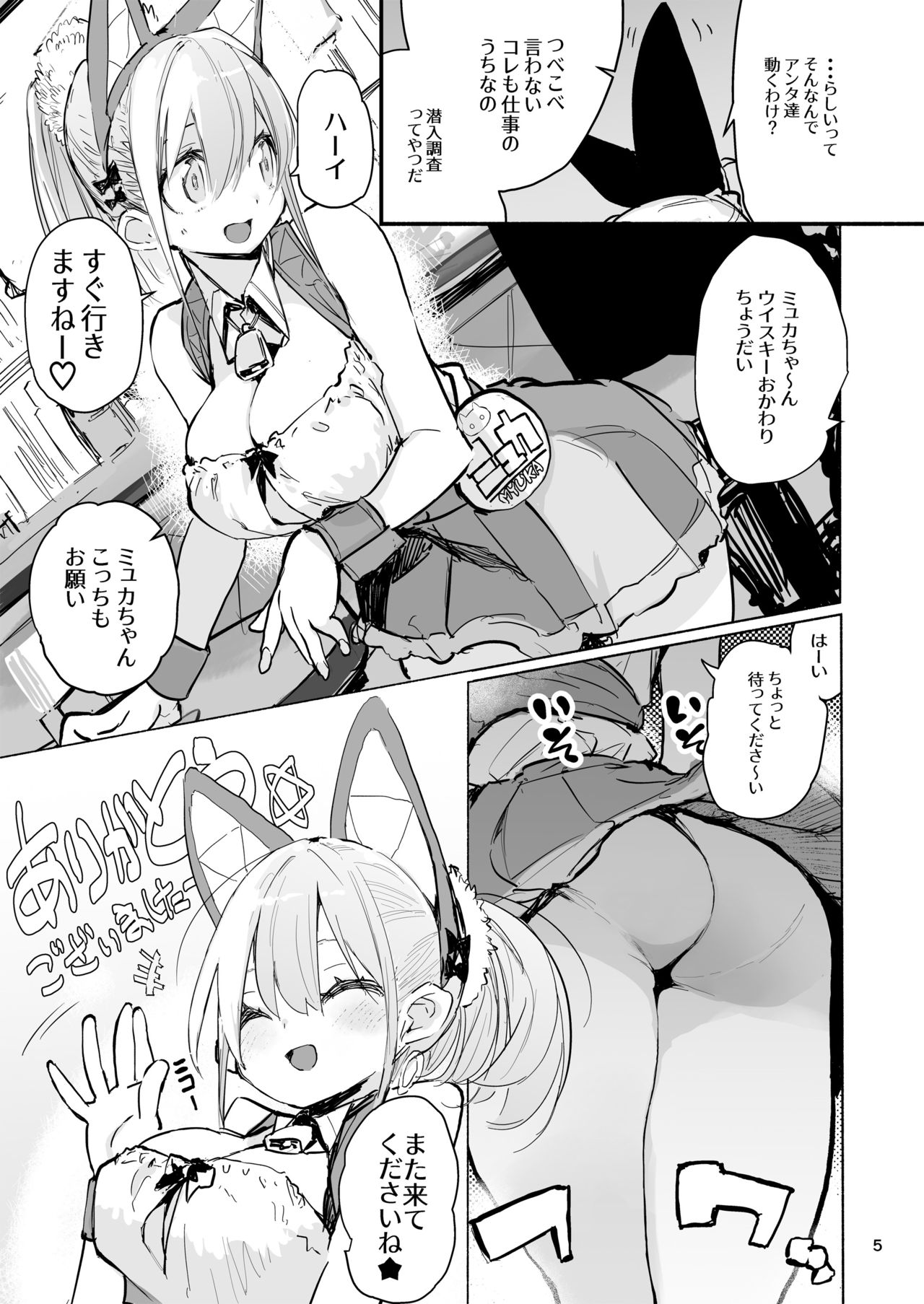 Myuka-chan wa Kotowarenai. page 5 full