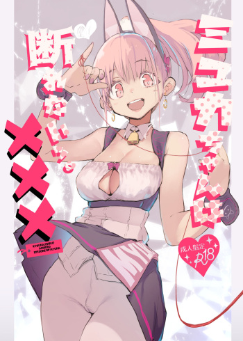Myuka-chan wa Kotowarenai. cover