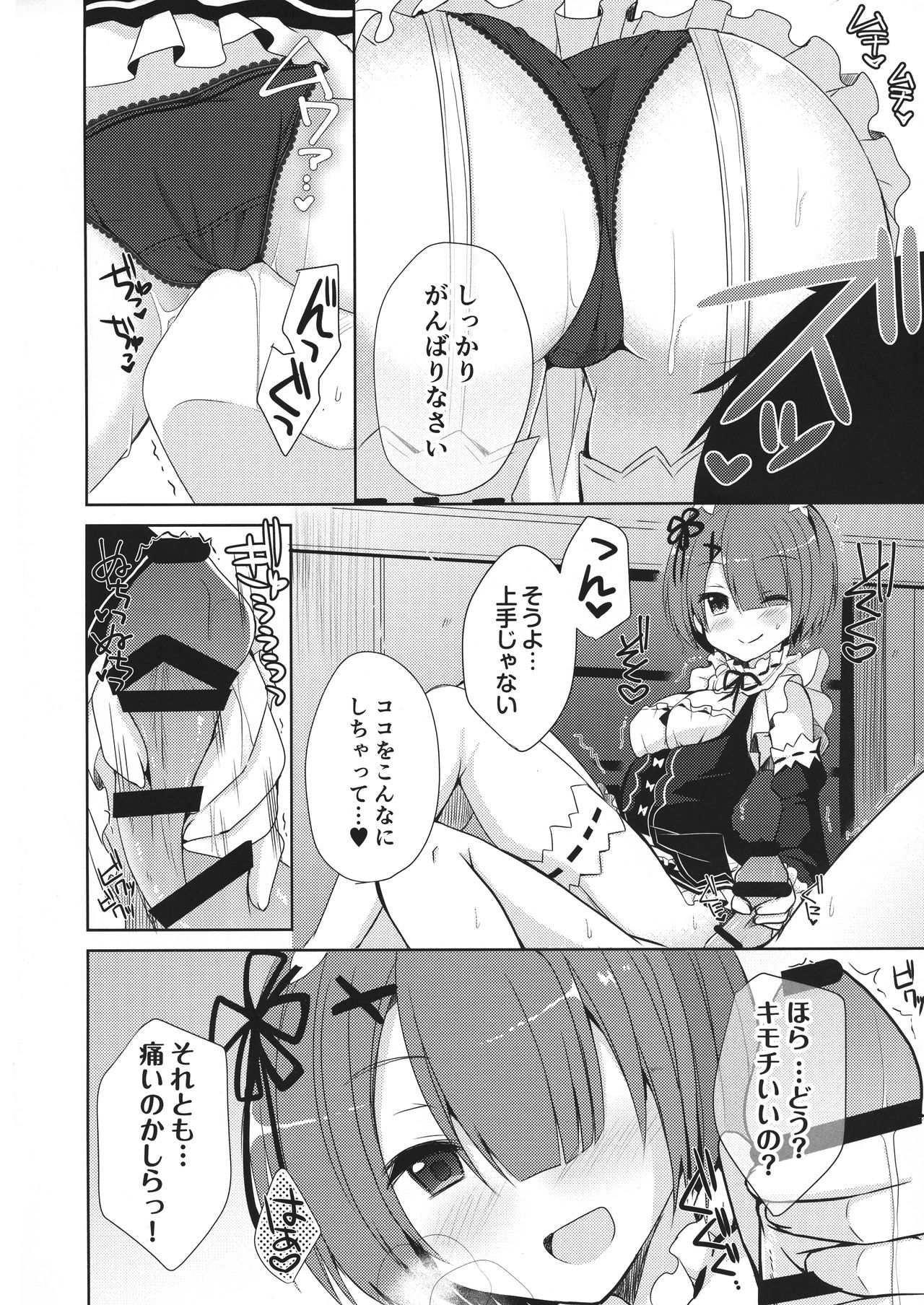 Re:Zero Soushuuhen page 6 full