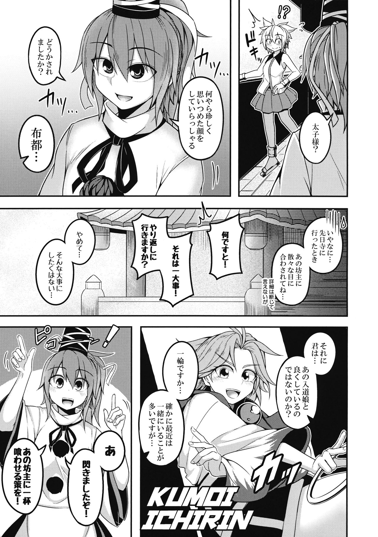 Bonnou no Matenrou 2 page 4 full