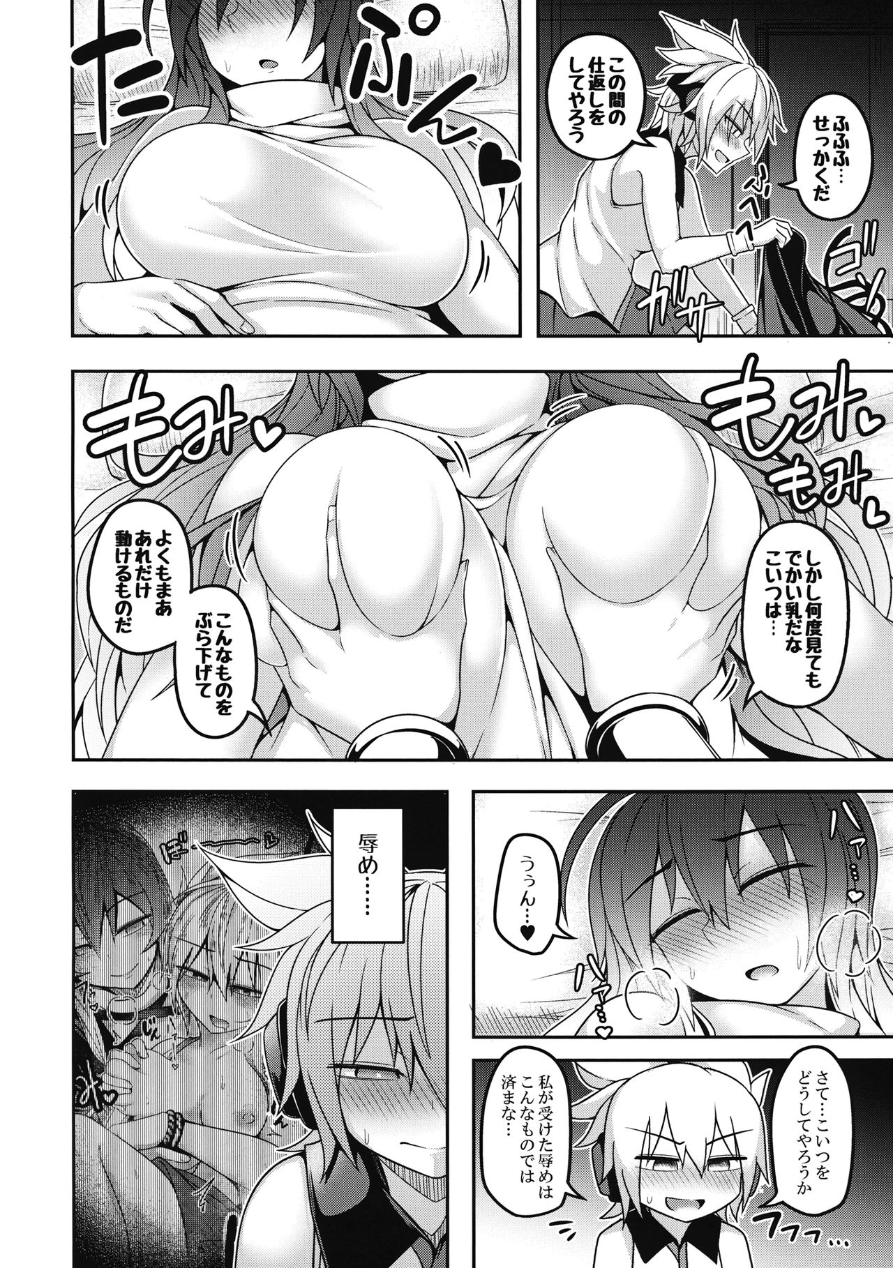 Bonnou no Matenrou 2 page 9 full