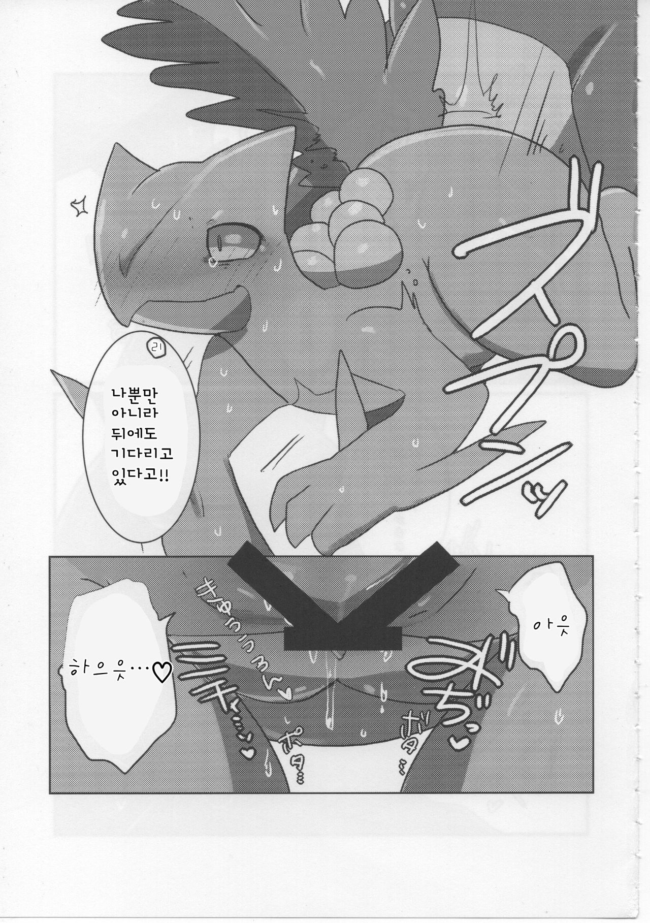 Mitsurin Panic | 밀림 패닉 page 10 full