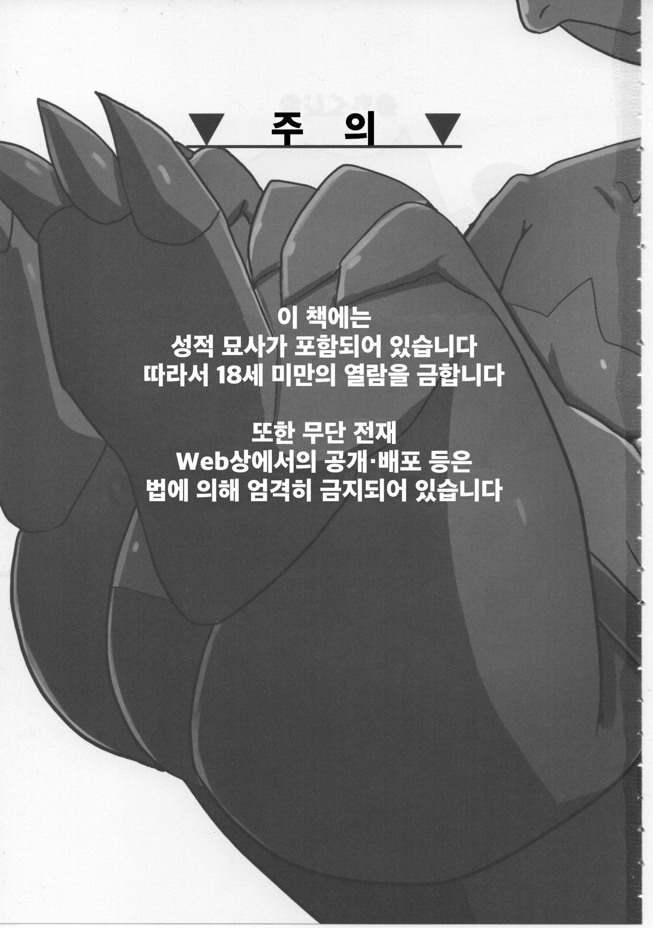 Mitsurin Panic | 밀림 패닉 page 2 full