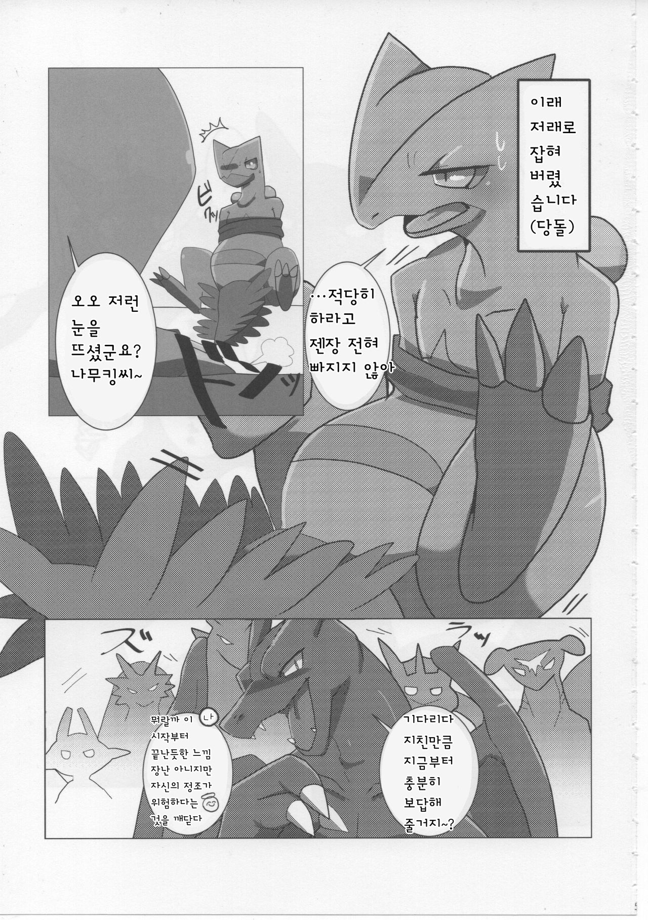 Mitsurin Panic | 밀림 패닉 page 4 full