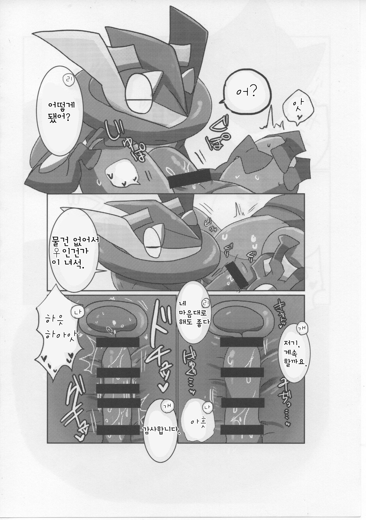 Mitsurin Panic | 밀림 패닉 page 7 full