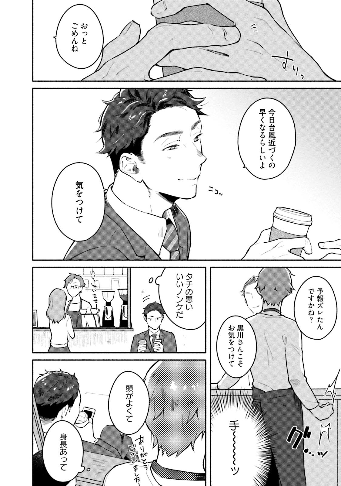 Junai Drop Out page 8 full