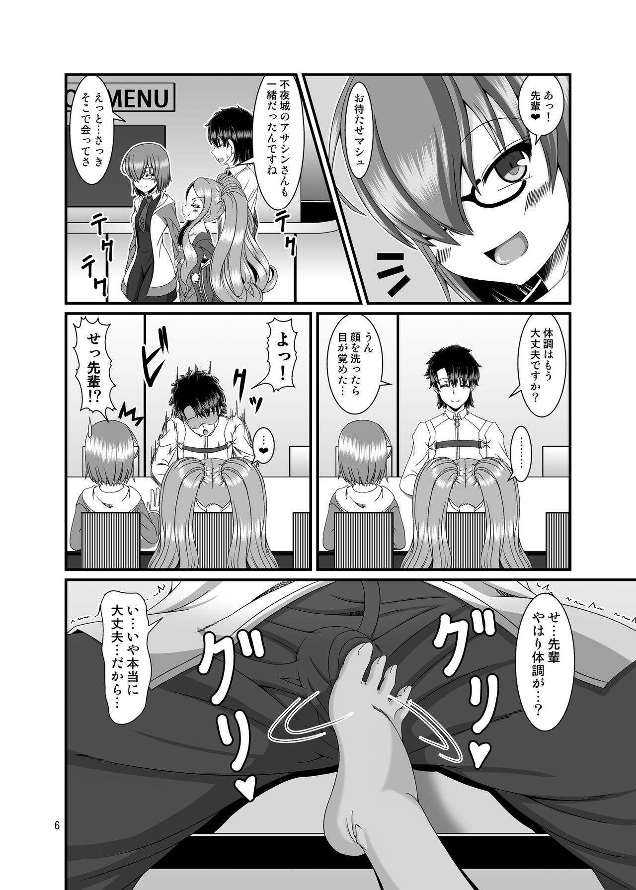 Fuya-chan ni Shiboritsukusaretai page 6 full