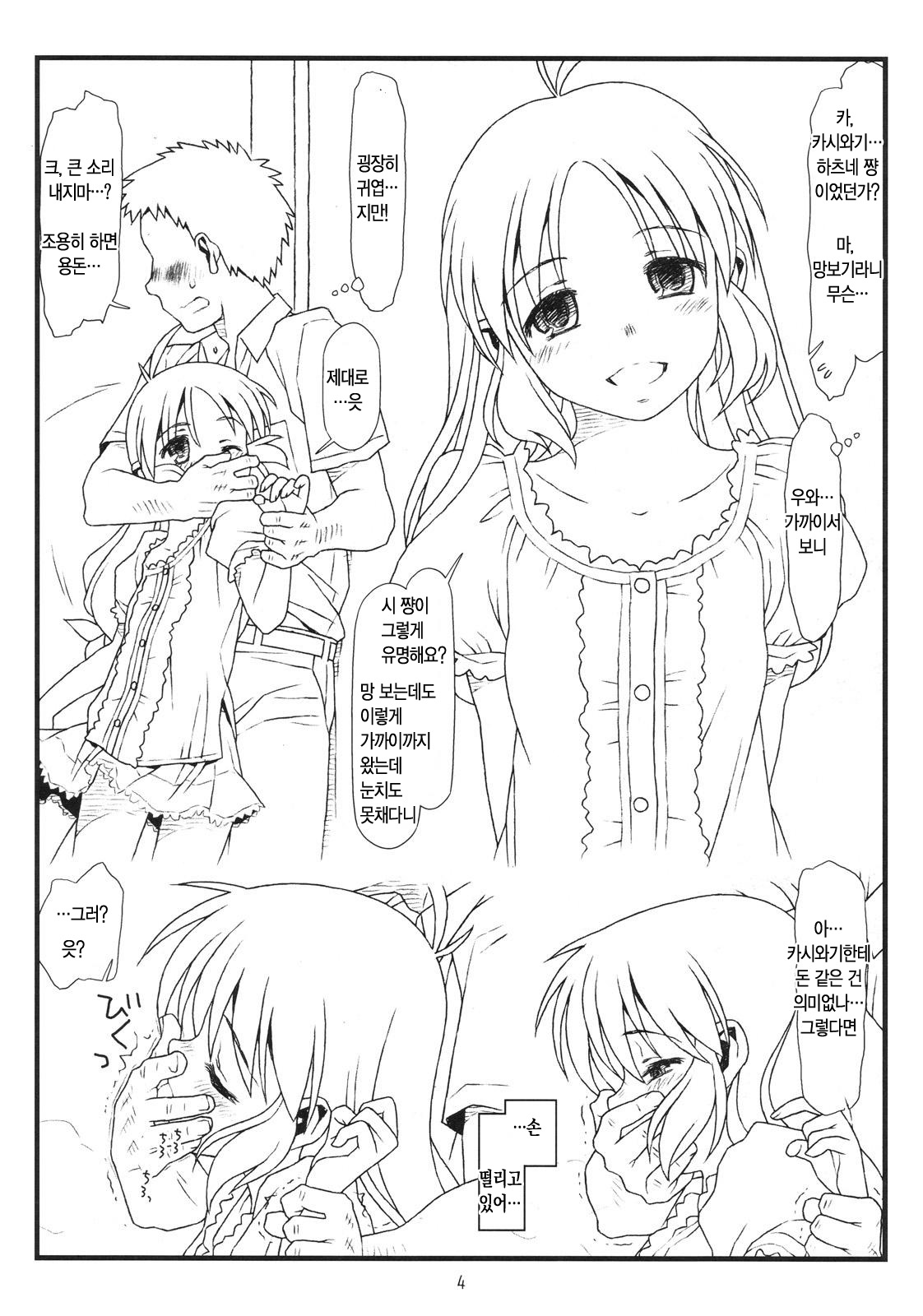 Tsurugiya Otokomasari funsenki no Tsuduki no Tsuduki no Karada de page 3 full