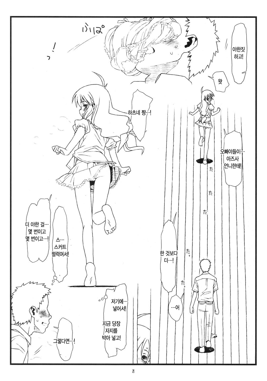 Tsurugiya Otokomasari funsenki no Tsuduki no Tsuduki no Karada de page 7 full