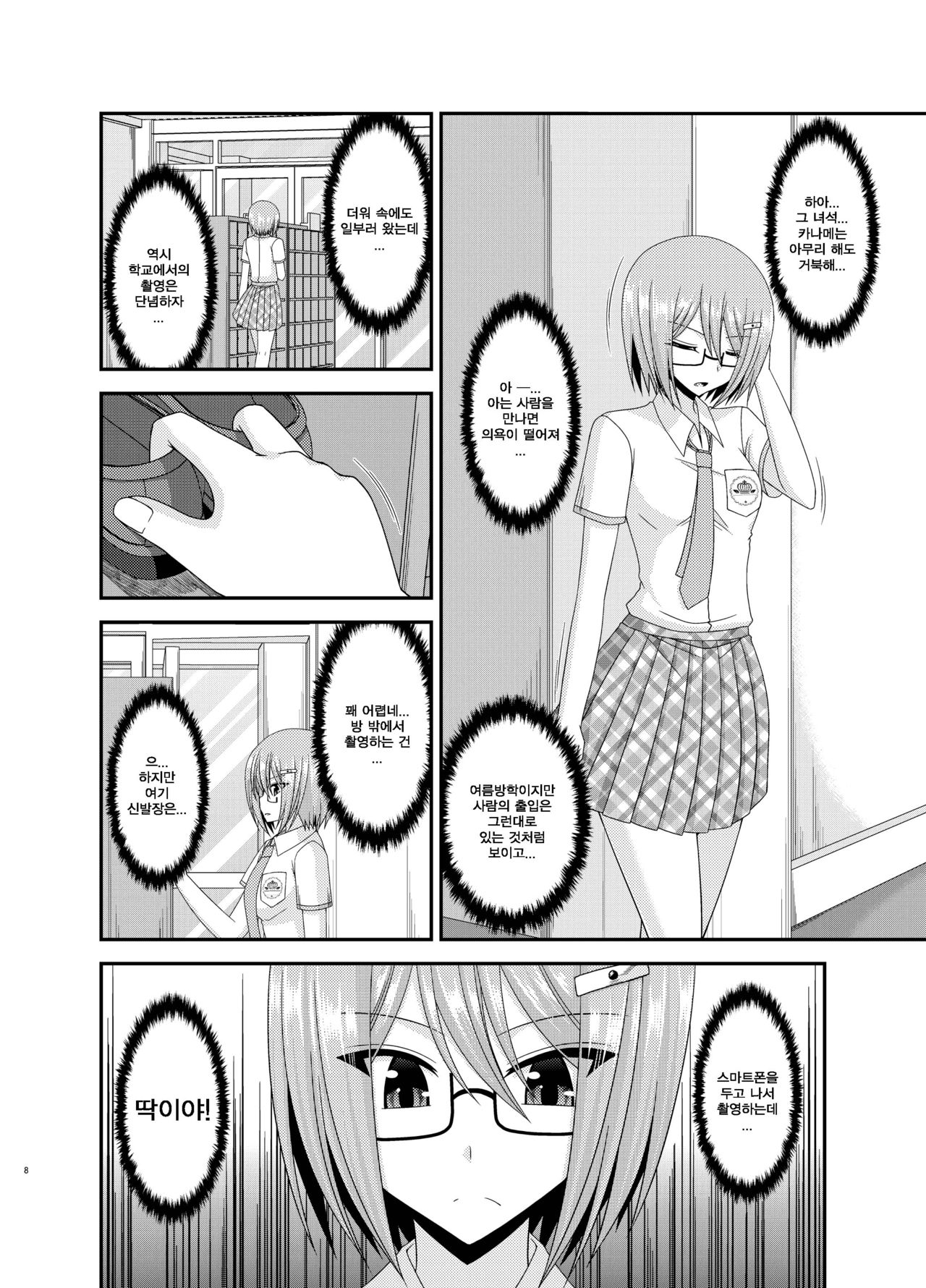 Roshutsu Shoujo Nikki 11 Satsume | 노출소녀 일기 11권째 page 10 full
