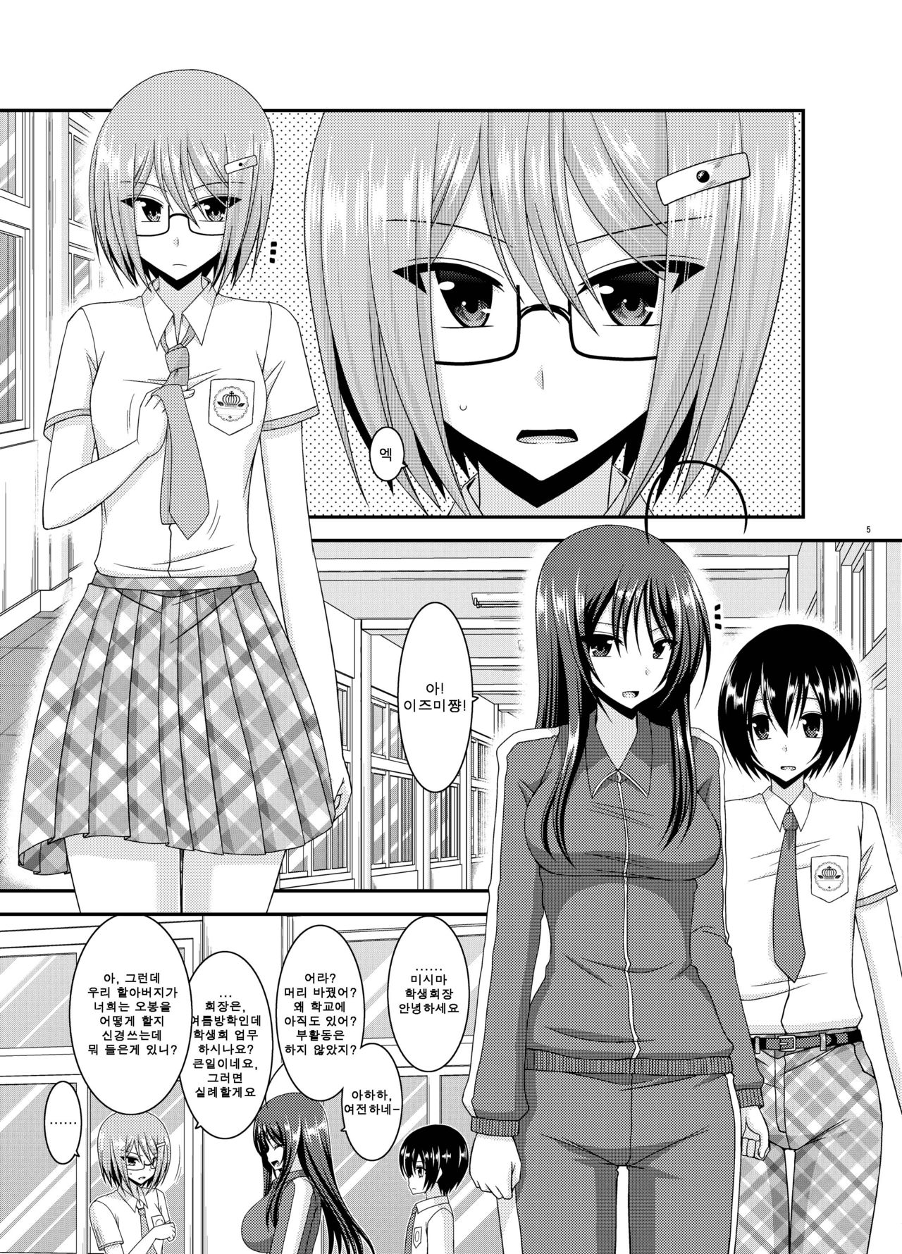 Roshutsu Shoujo Nikki 11 Satsume | 노출소녀 일기 11권째 page 5 full