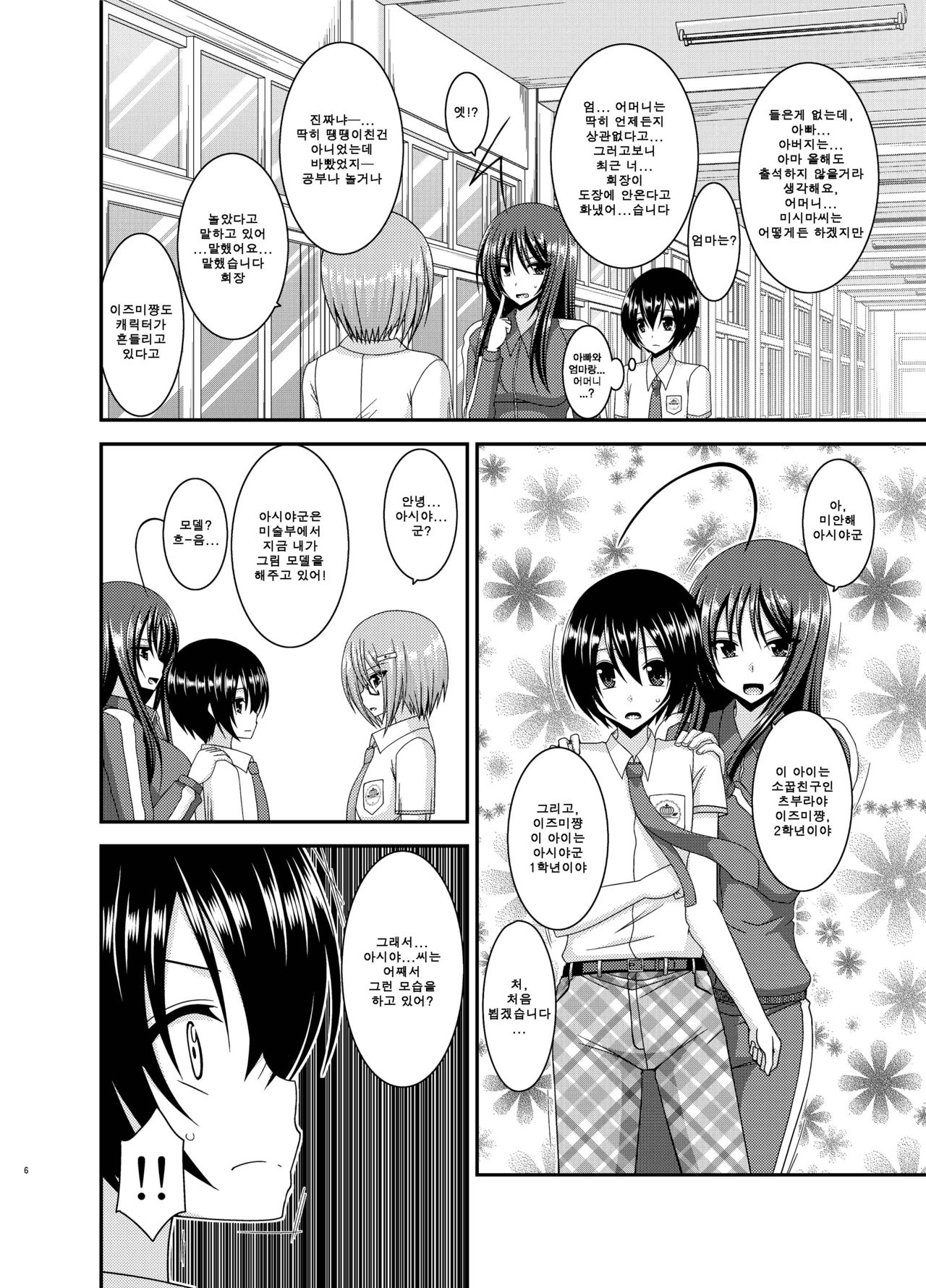 Roshutsu Shoujo Nikki 11 Satsume | 노출소녀 일기 11권째 page 6 full