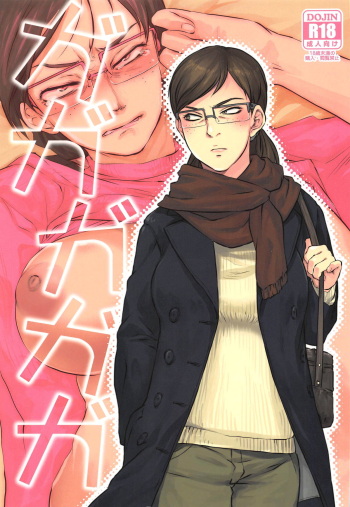Gagagagaga cover