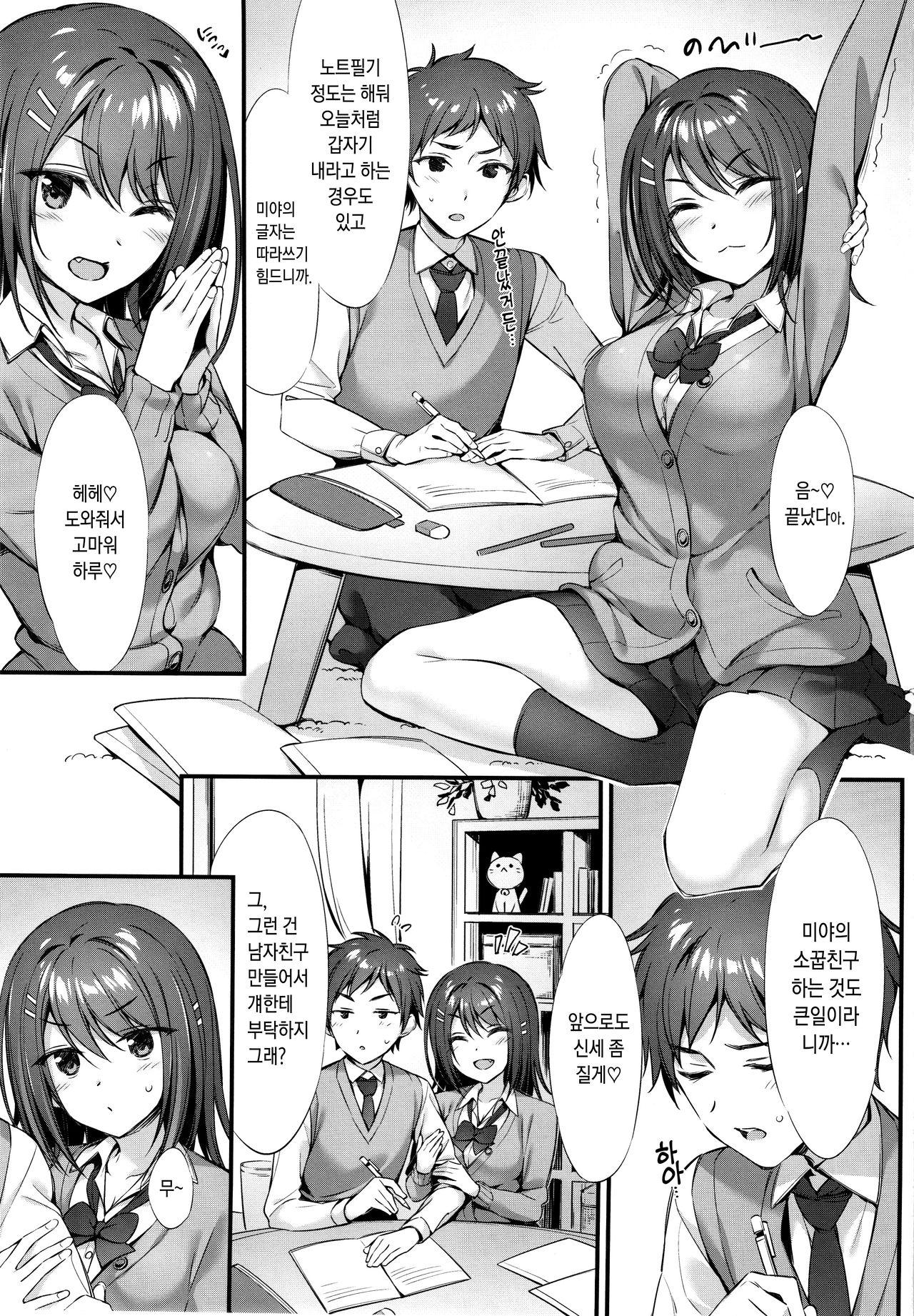 Koakuma x Osananajimi | 소악마 × 소꿉친구 page 2 full