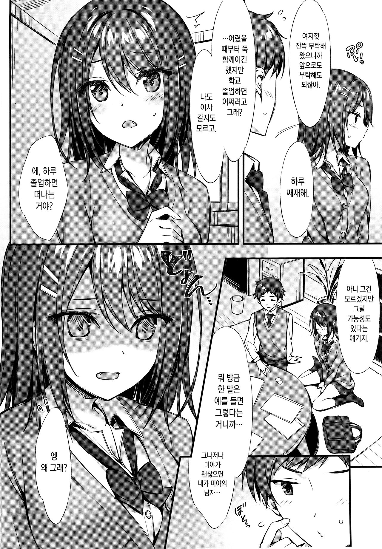 Koakuma x Osananajimi | 소악마 × 소꿉친구 page 3 full