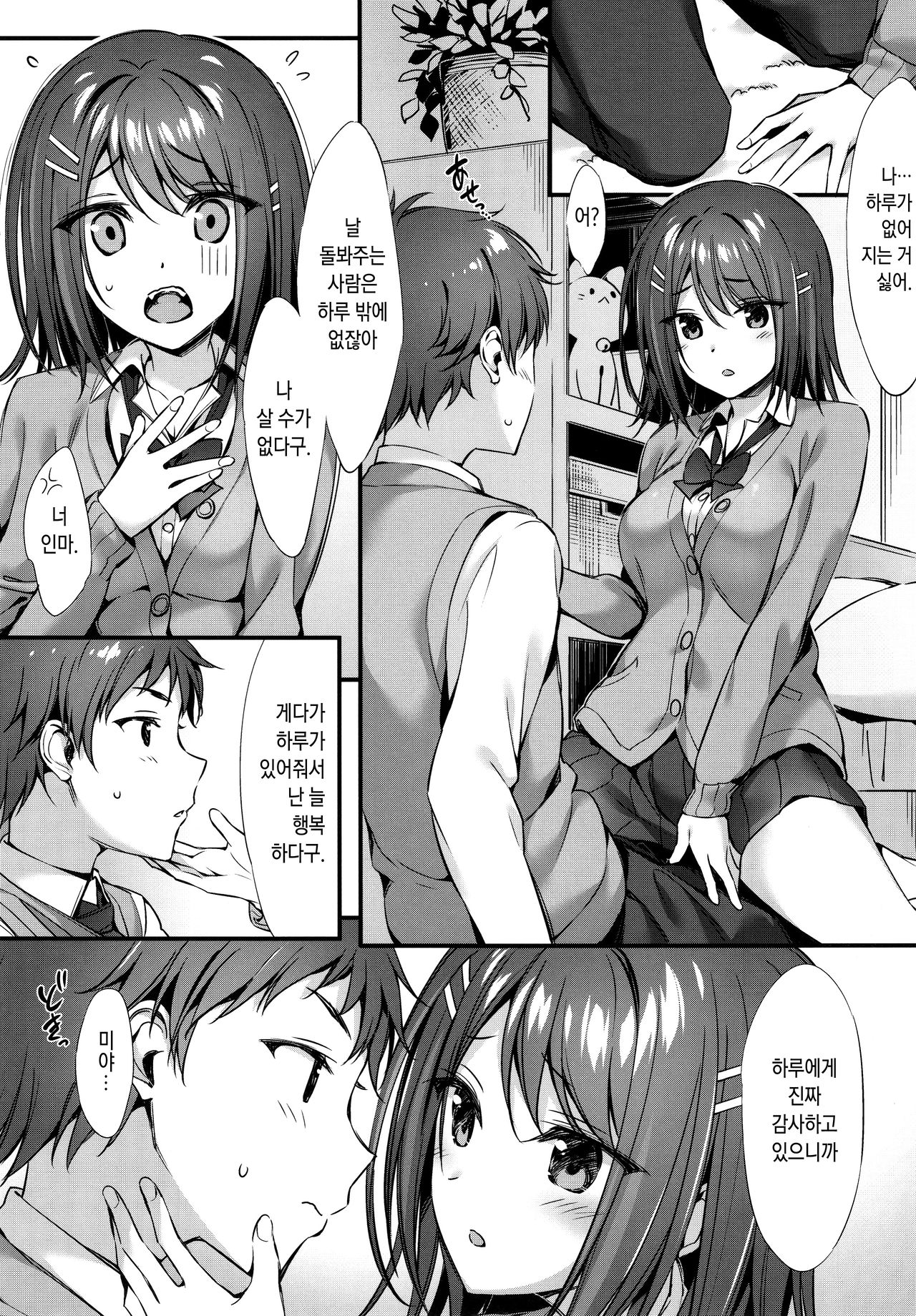 Koakuma x Osananajimi | 소악마 × 소꿉친구 page 4 full