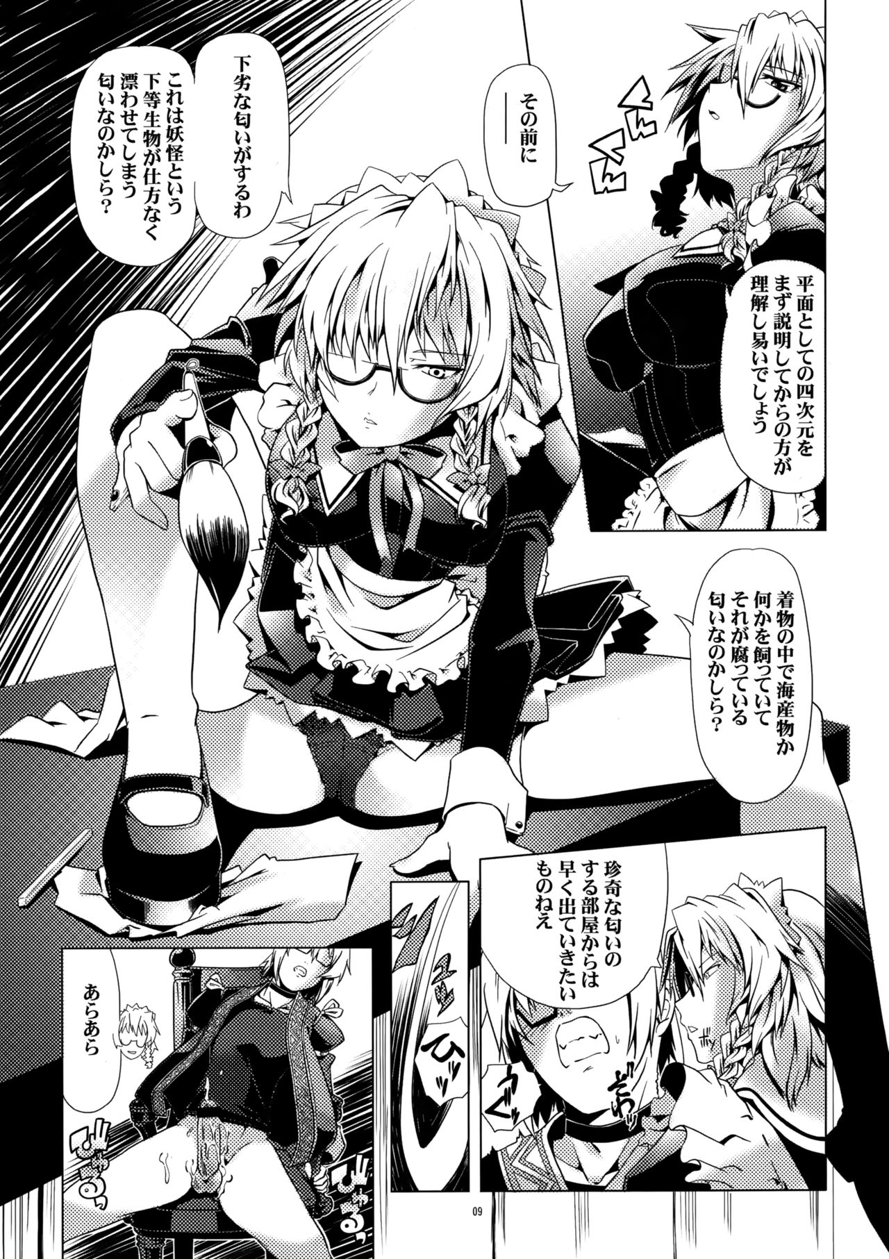 Ijimete Kudasai Sakuya-san page 8 full