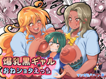 Bakunyuu Kuro Gal OneShota Ecchi cover