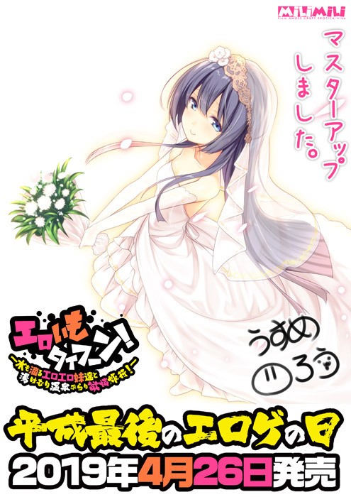 Ero Imo Typhoon! ~Mizu mo Shitataru Eroero Imouto-tachi to Yukemuri Onsen Burari Yokujou Ryokou!~ page 2 full
