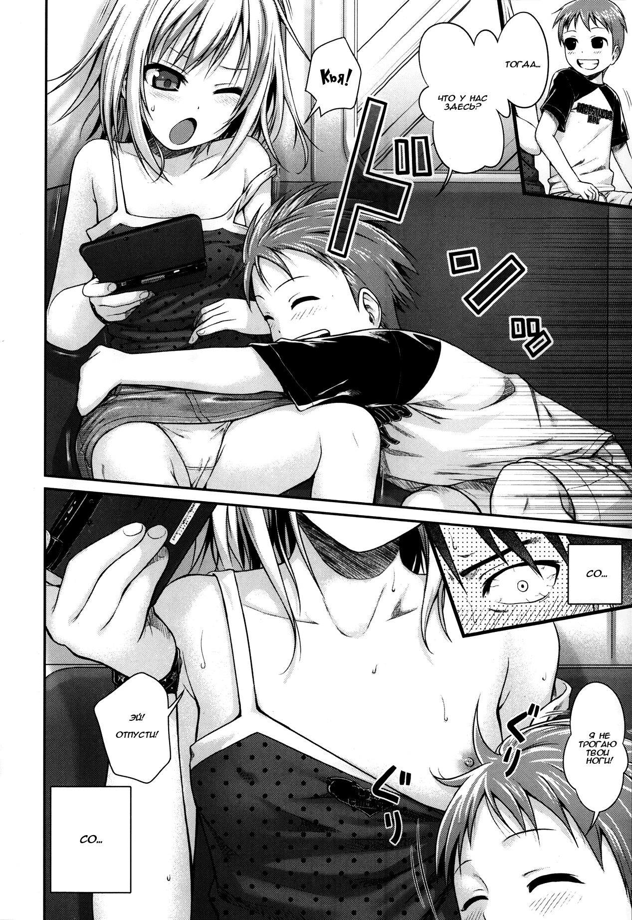 Kyoudai tte ii na | Siblings Sure Are Great page 6 full