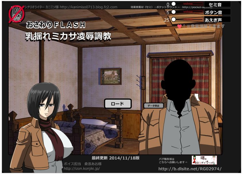 Touching FLASH Assault on Mikasa page 1 full