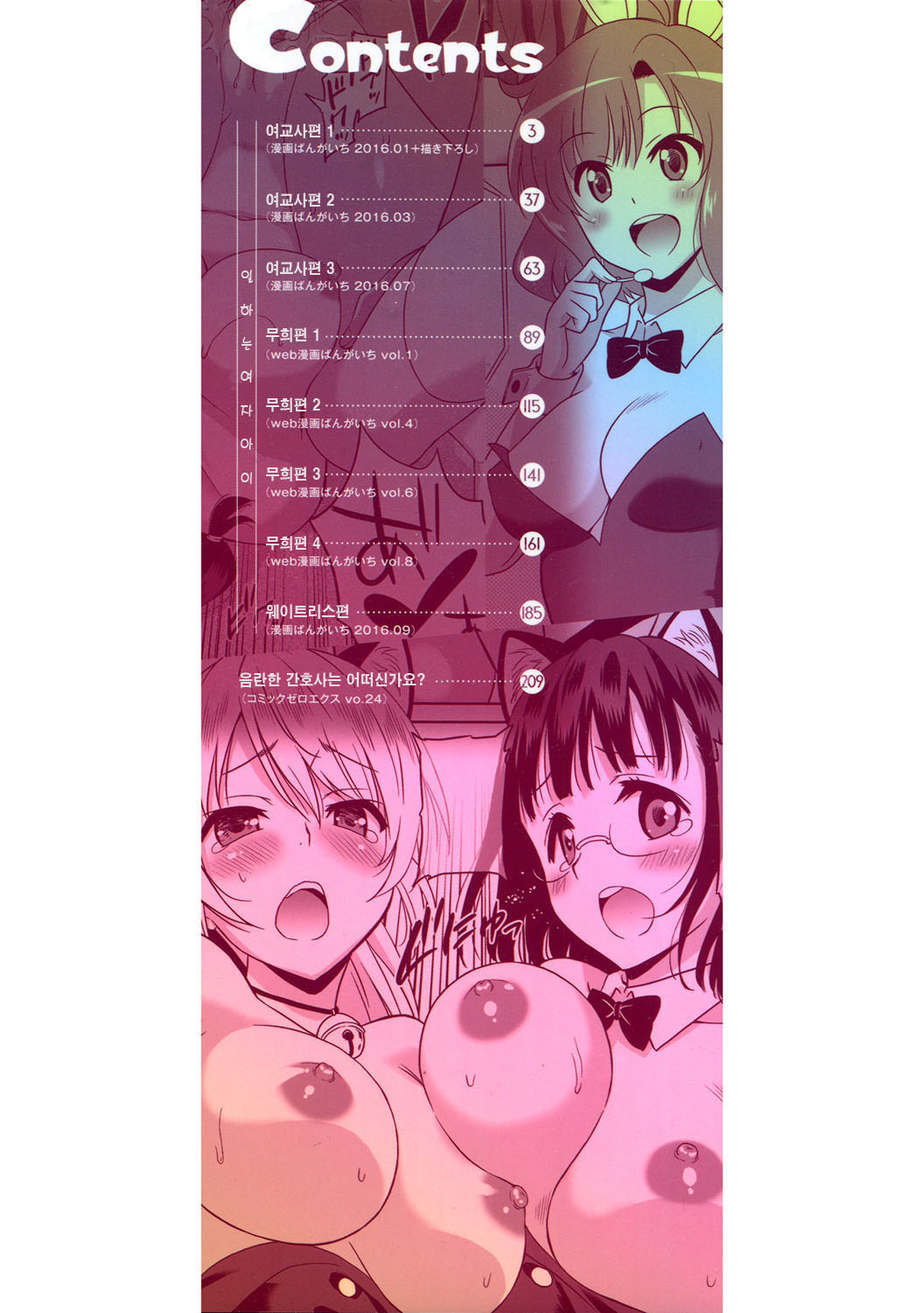 Hataraku Onnanoko | 일하는 여자아이 page 3 full