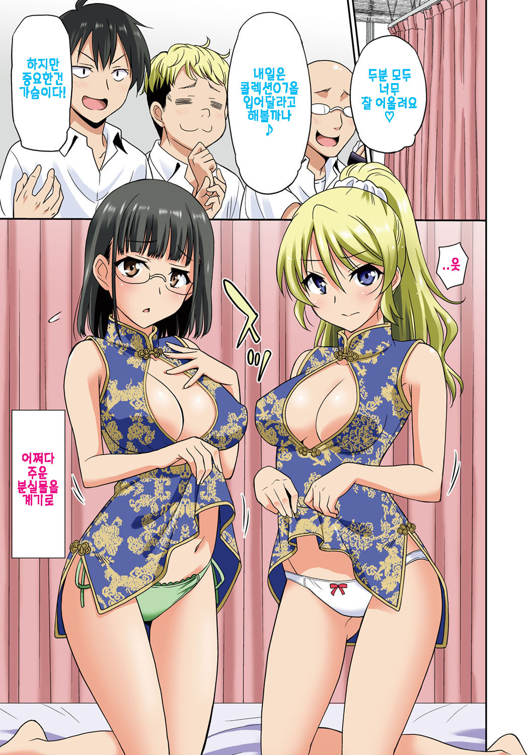 Hataraku Onnanoko | 일하는 여자아이 page 4 full