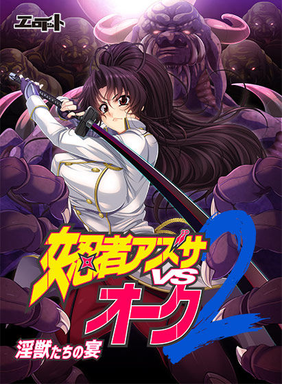 Onna Ninja Azusa vs Orc 2 ~Injuu-tachi no Utage~ page 1 full