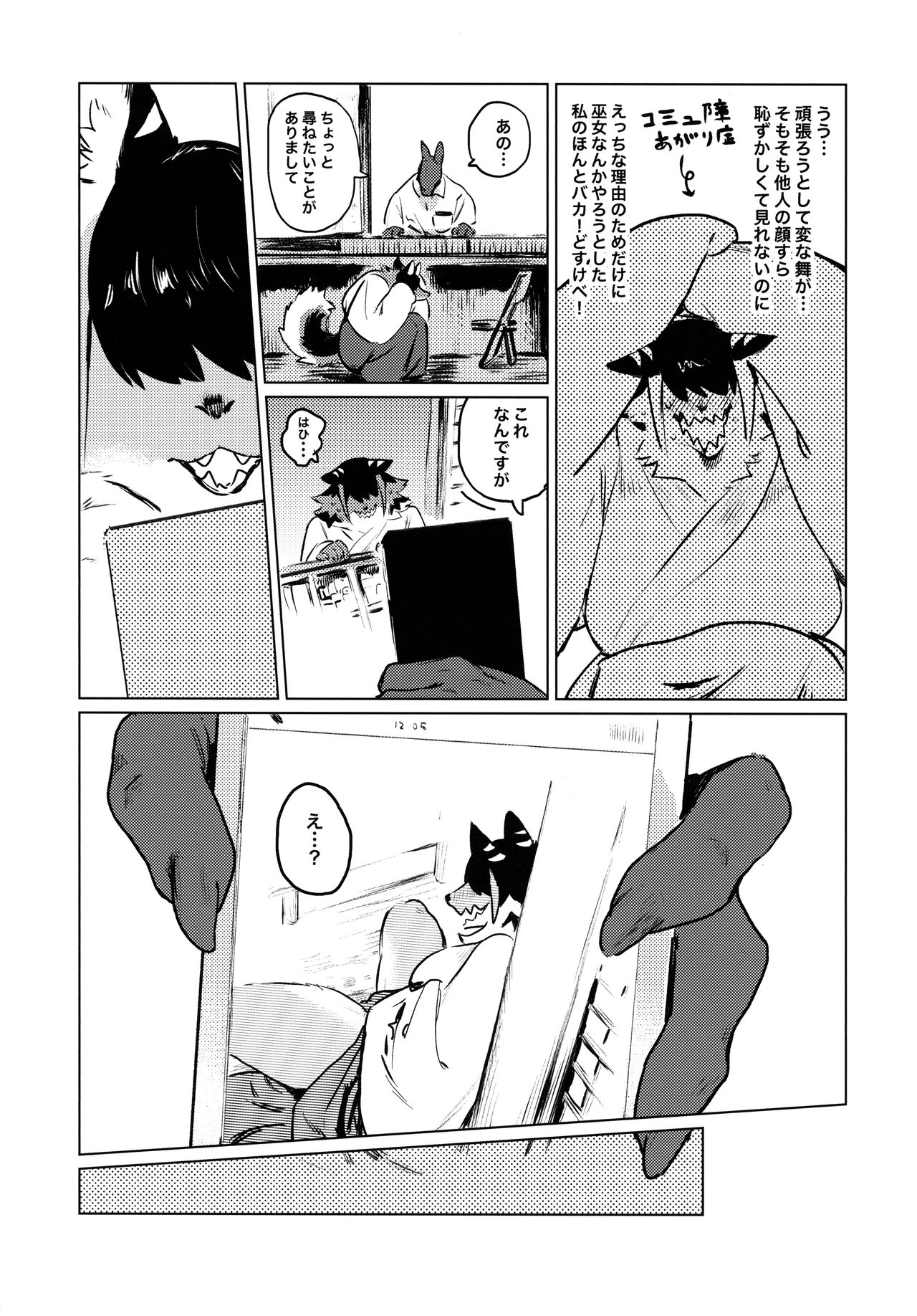 Den-chan no Souiu Hon page 10 full
