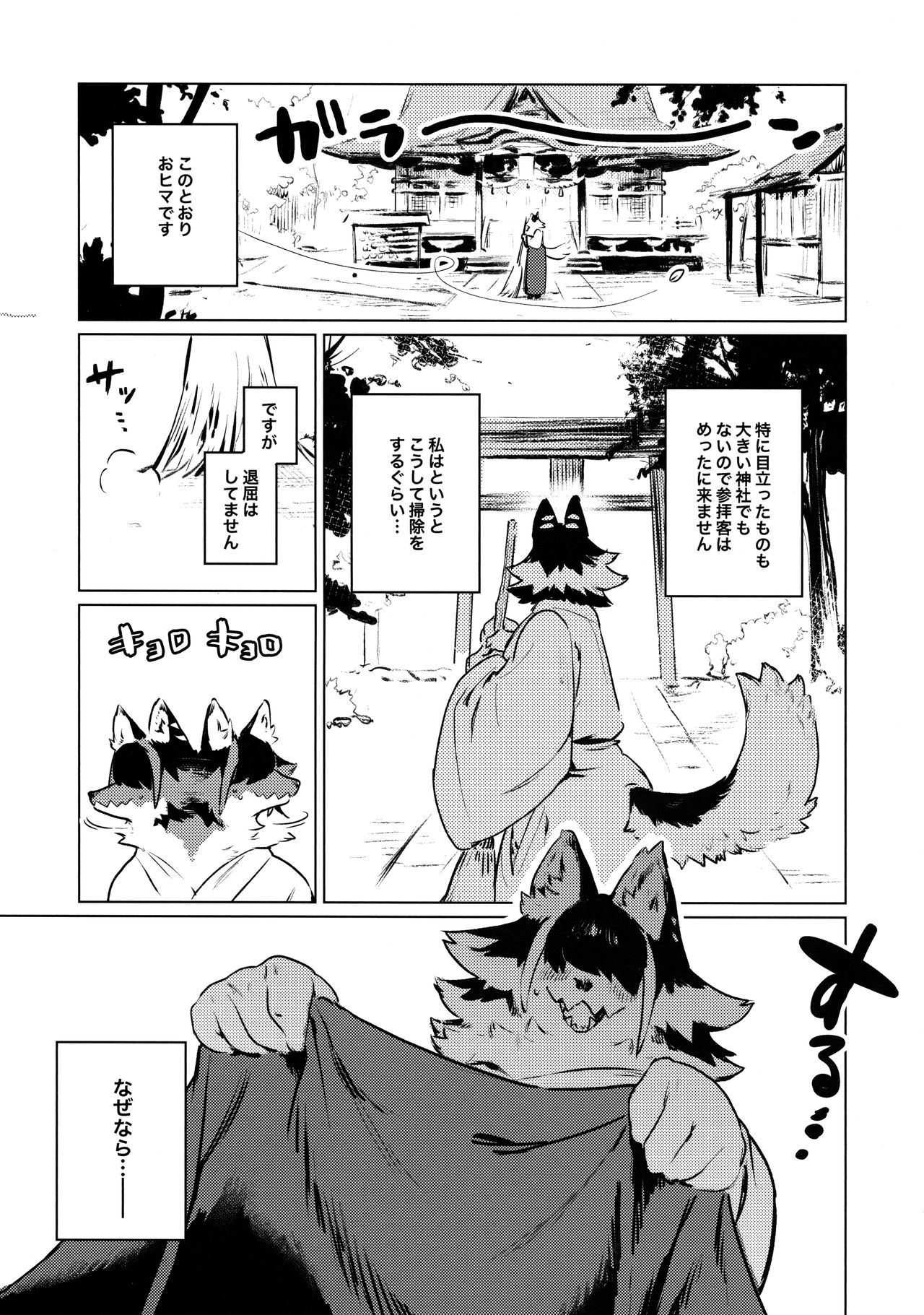 Den-chan no Souiu Hon page 4 full