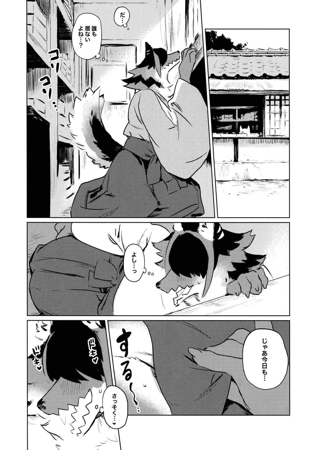 Den-chan no Souiu Hon page 8 full