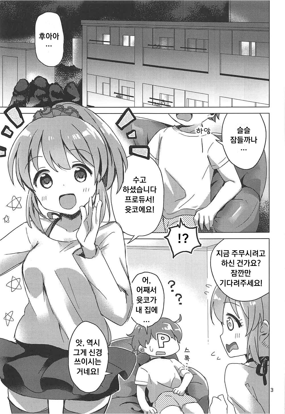 Yukko to Psychics | 유코와 사이킥 page 2 full