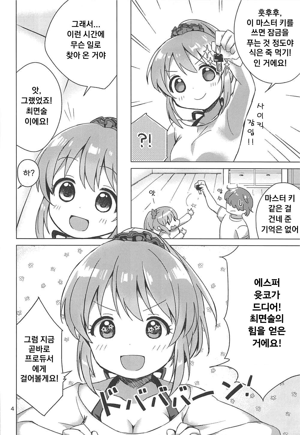 Yukko to Psychics | 유코와 사이킥 page 3 full