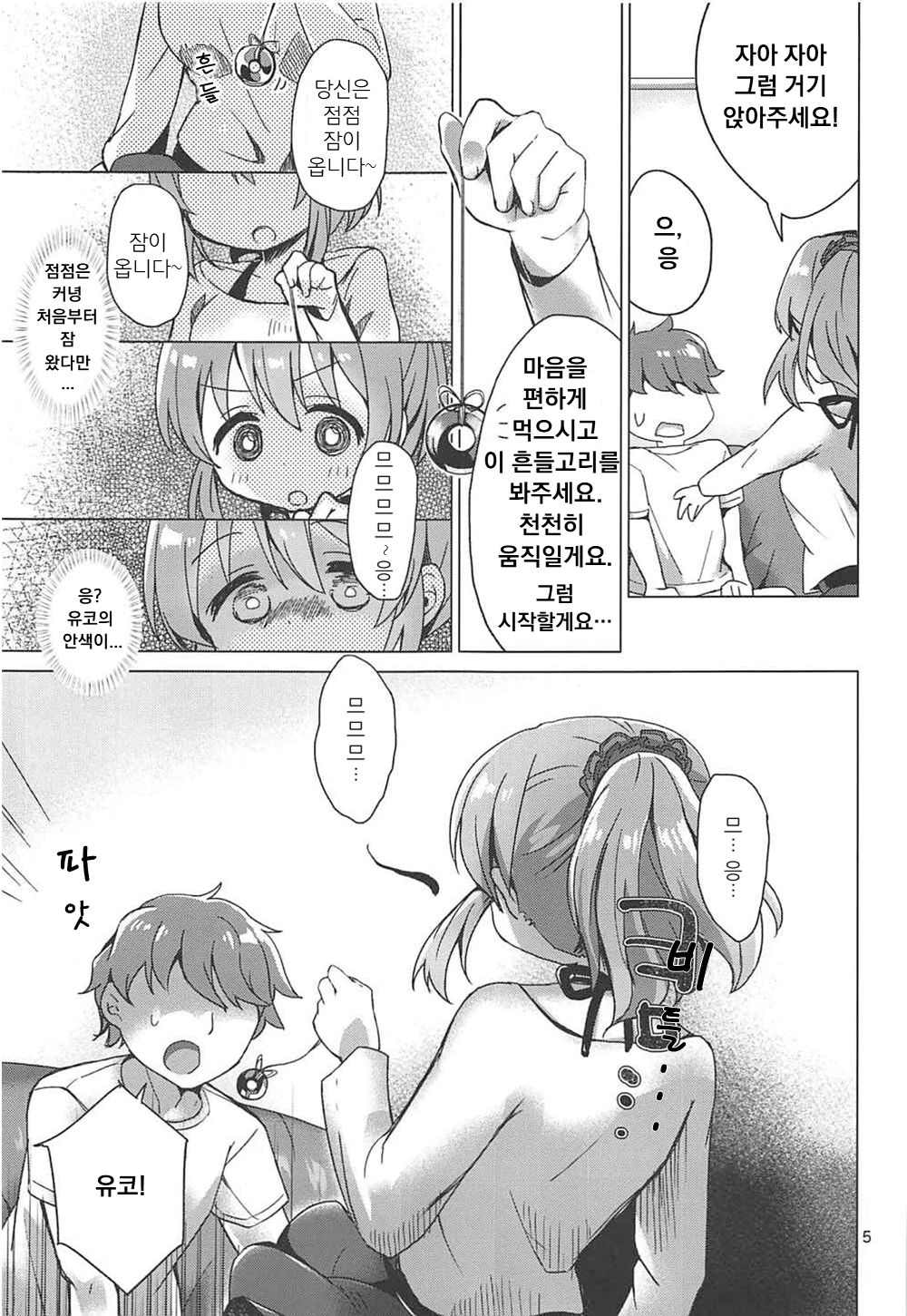 Yukko to Psychics | 유코와 사이킥 page 4 full