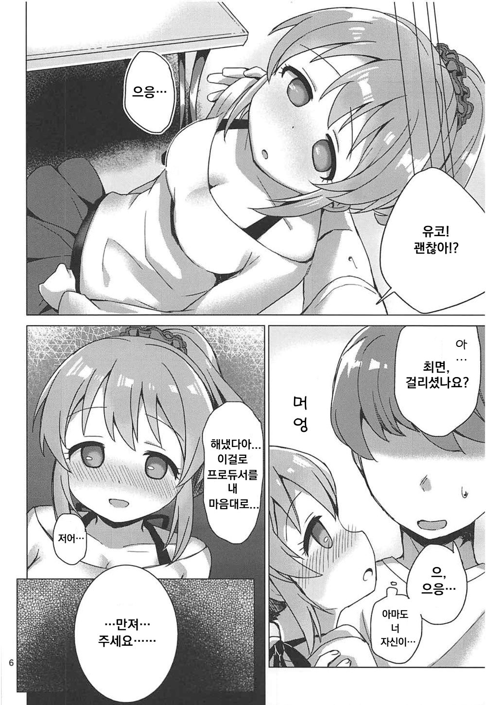 Yukko to Psychics | 유코와 사이킥 page 5 full