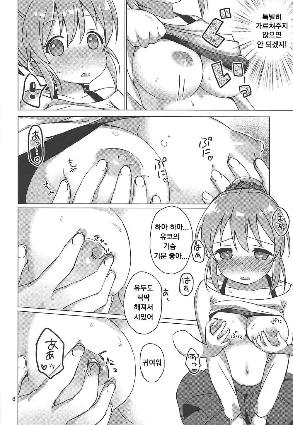 Yukko to Psychics | 유코와 사이킥 page 7 full