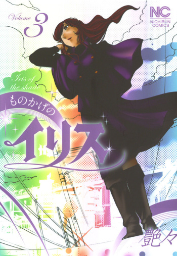 Monokage no Iris 3 cover