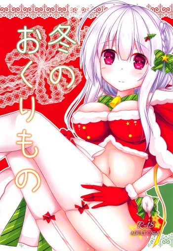 Fuyu no Okurimono cover