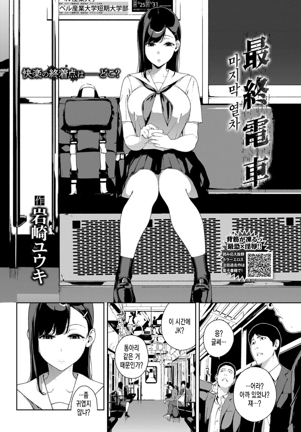 Saishudensha page 2 full