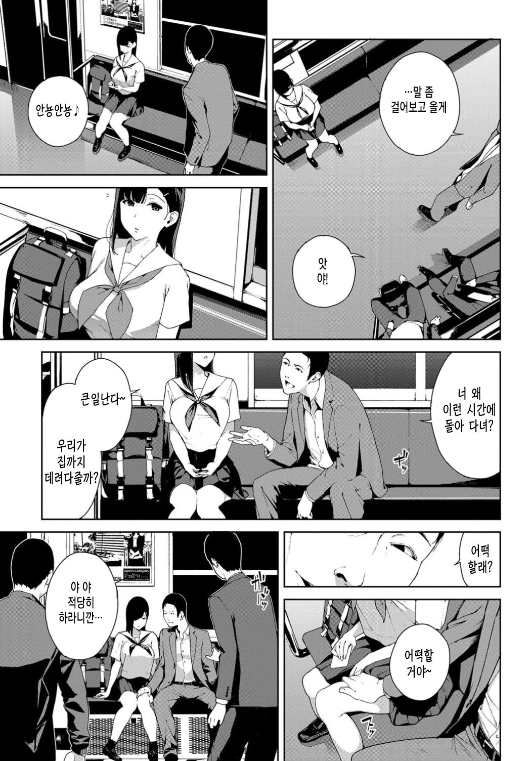 Saishudensha page 3 full
