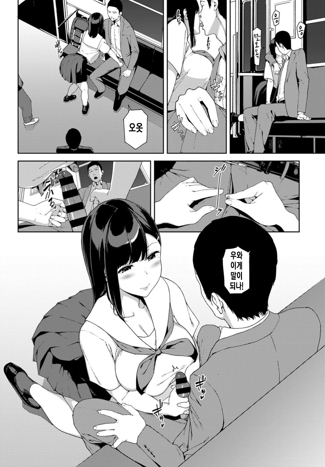 Saishudensha page 6 full