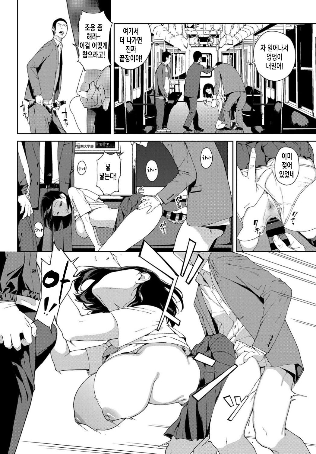 Saishudensha page 8 full