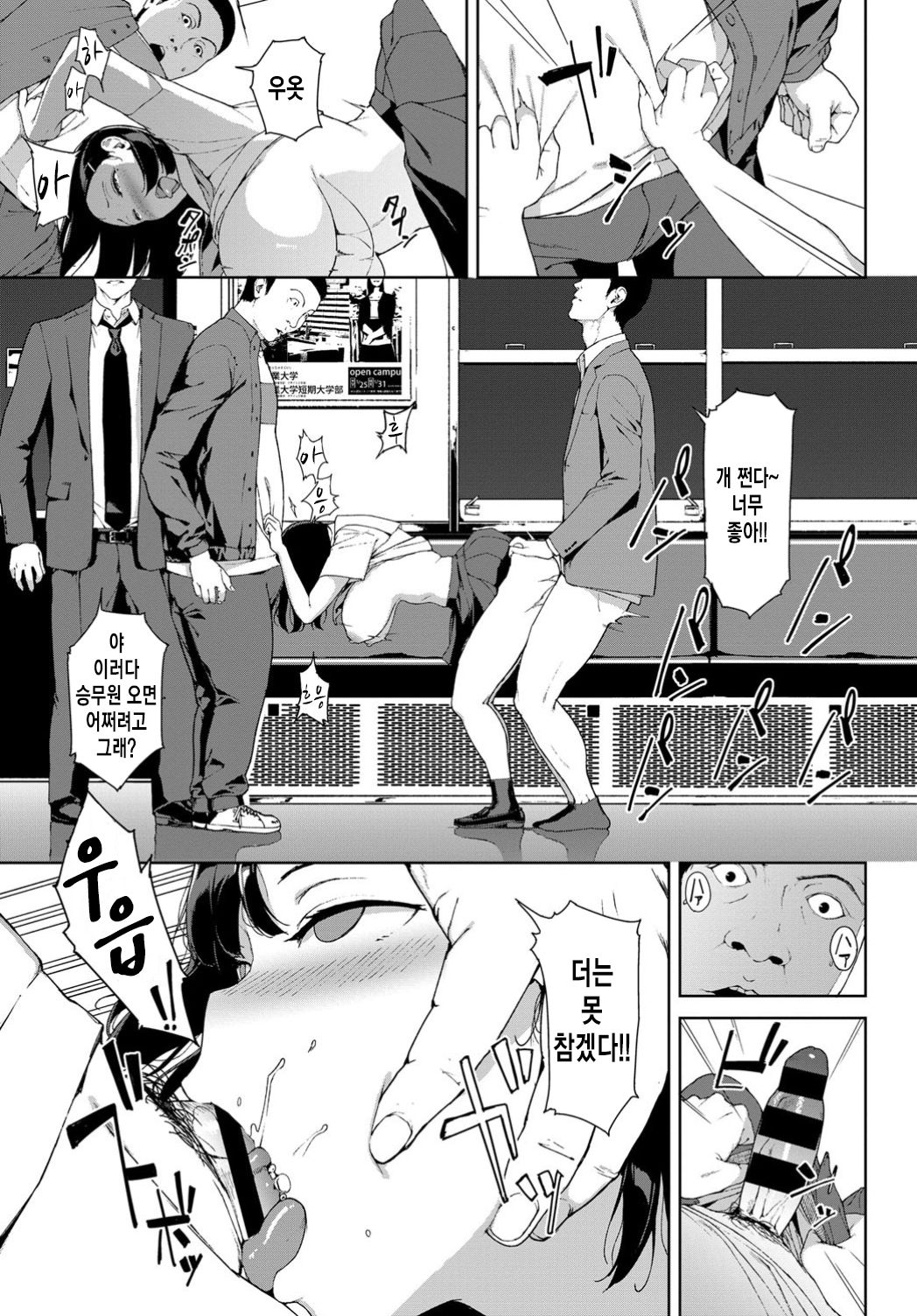 Saishudensha page 9 full